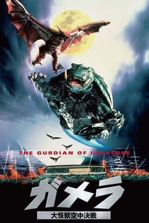 Gamera I - Gardiens de l'Univers