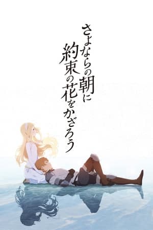 Maquia : When the promised Flower blooms